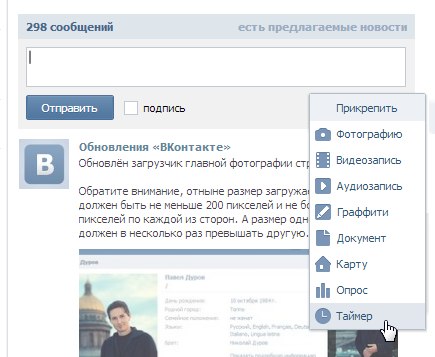Планировщик записей ВКонтакте