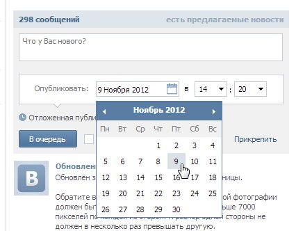 Автоматическое размещение записей ВКонтакте